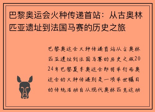 巴黎奥运会火种传递首站：从古奥林匹亚遗址到法国马赛的历史之旅