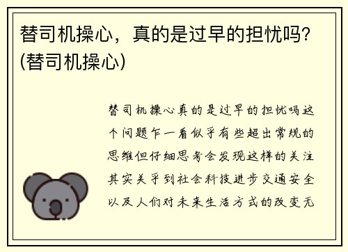 替司机操心，真的是过早的担忧吗？(替司机操心)