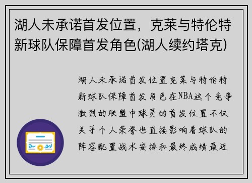 湖人未承诺首发位置，克莱与特伦特新球队保障首发角色(湖人续约塔克)