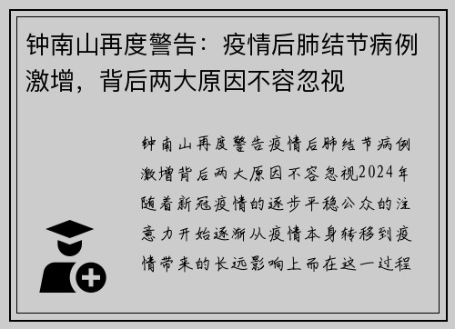 钟南山再度警告：疫情后肺结节病例激增，背后两大原因不容忽视