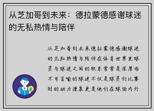 从芝加哥到未来：德拉蒙德感谢球迷的无私热情与陪伴