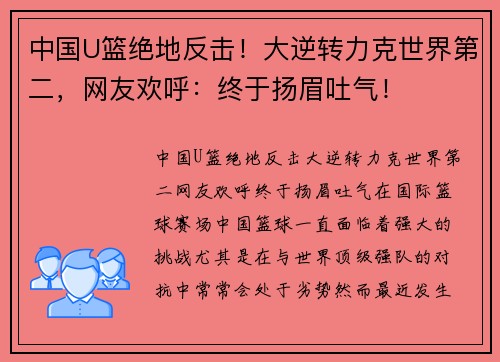 中国U篮绝地反击！大逆转力克世界第二，网友欢呼：终于扬眉吐气！