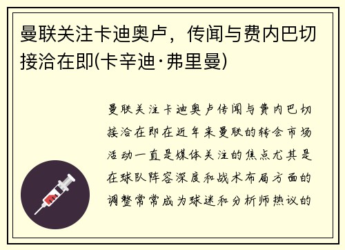 曼联关注卡迪奥卢，传闻与费内巴切接洽在即(卡辛迪·弗里曼)