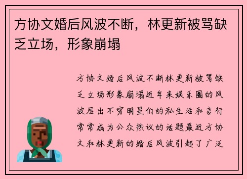 方协文婚后风波不断，林更新被骂缺乏立场，形象崩塌