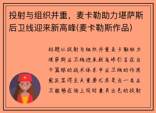 投射与组织并重，麦卡勒助力堪萨斯后卫线迎来新高峰(麦卡勒斯作品)