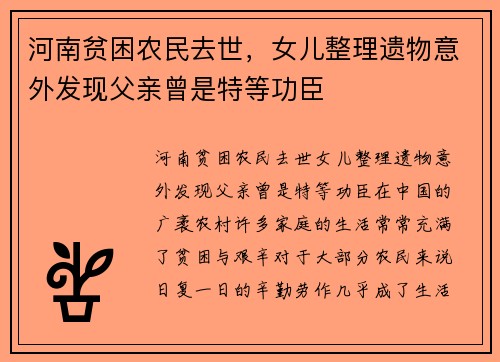 河南贫困农民去世，女儿整理遗物意外发现父亲曾是特等功臣