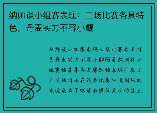 纳帅谈小组赛表现：三场比赛各具特色，丹麦实力不容小觑