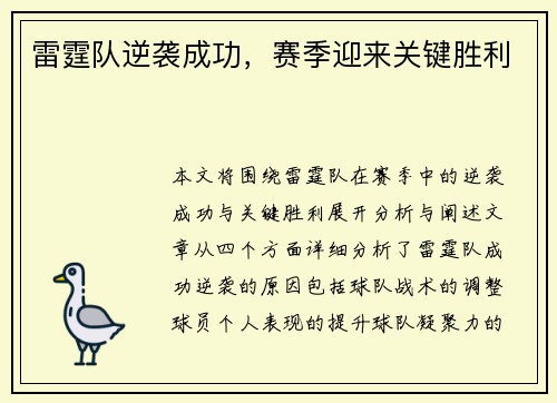 雷霆队逆袭成功，赛季迎来关键胜利