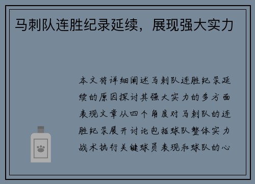 马刺队连胜纪录延续，展现强大实力