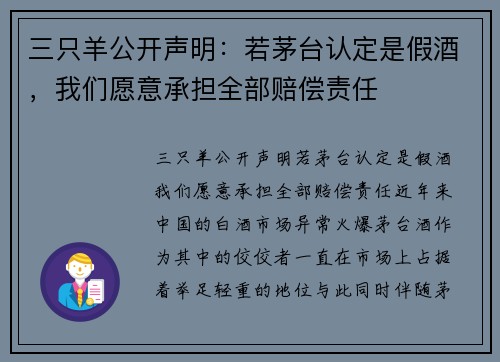 三只羊公开声明：若茅台认定是假酒，我们愿意承担全部赔偿责任