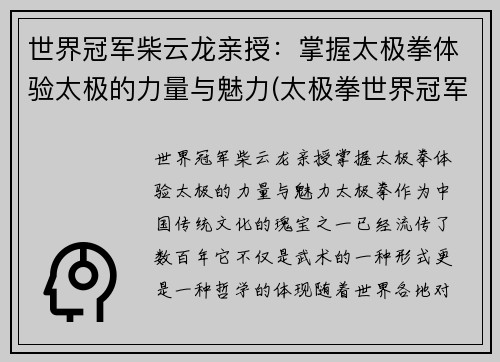 世界冠军柴云龙亲授：掌握太极拳体验太极的力量与魅力(太极拳世界冠军柴云龙背面视频)