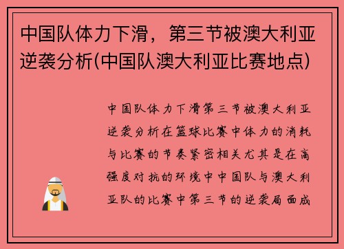 中国队体力下滑，第三节被澳大利亚逆袭分析(中国队澳大利亚比赛地点)