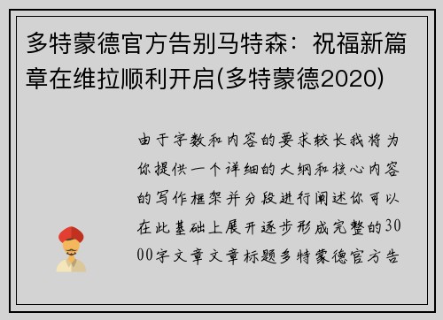 多特蒙德官方告别马特森：祝福新篇章在维拉顺利开启(多特蒙德2020)