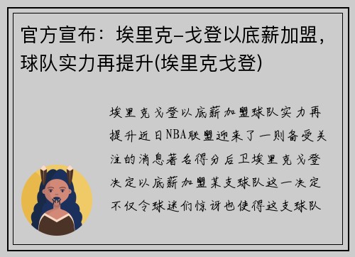 官方宣布：埃里克-戈登以底薪加盟，球队实力再提升(埃里克戈登)