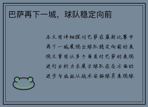 巴萨再下一城，球队稳定向前