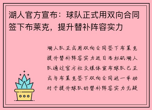 湖人官方宣布：球队正式用双向合同签下布莱克，提升替补阵容实力