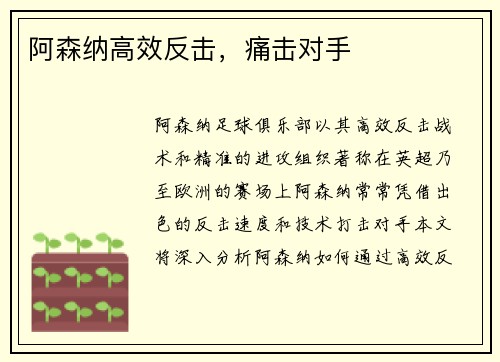 阿森纳高效反击，痛击对手