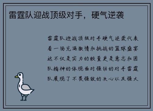 雷霆队迎战顶级对手，硬气逆袭