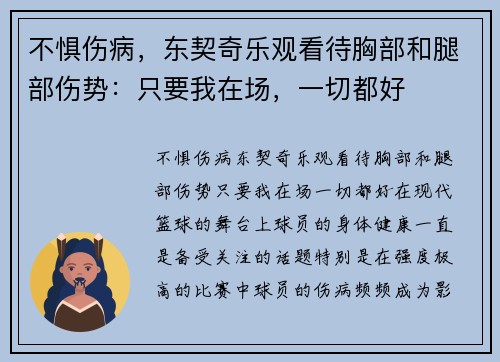 不惧伤病，东契奇乐观看待胸部和腿部伤势：只要我在场，一切都好
