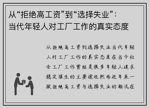 从“拒绝高工资”到“选择失业”：当代年轻人对工厂工作的真实态度
