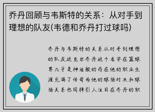 乔丹回顾与韦斯特的关系：从对手到理想的队友(韦德和乔丹打过球吗)