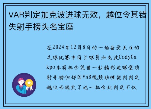 VAR判定加克波进球无效，越位令其错失射手榜头名宝座
