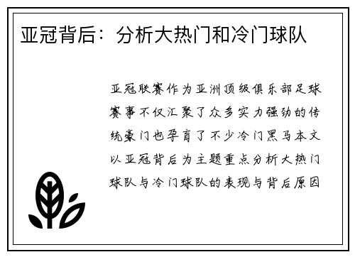 亚冠背后：分析大热门和冷门球队