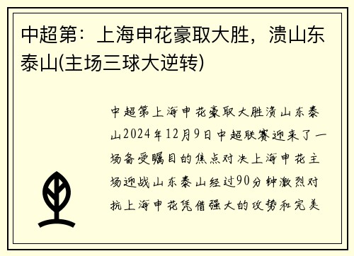 中超第：上海申花豪取大胜，溃山东泰山(主场三球大逆转)
