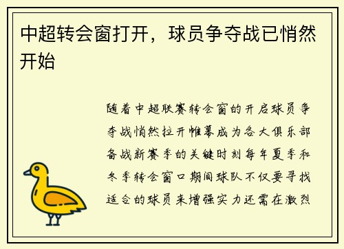 中超转会窗打开，球员争夺战已悄然开始