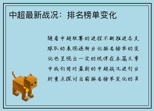 中超最新战况：排名榜单变化