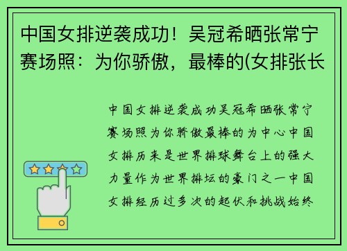 中国女排逆袭成功！吴冠希晒张常宁赛场照：为你骄傲，最棒的(女排张长宁和吴冠希)