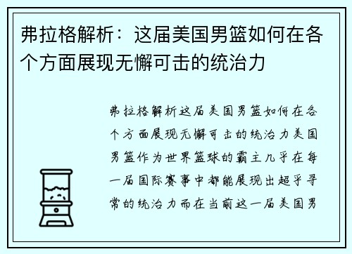弗拉格解析：这届美国男篮如何在各个方面展现无懈可击的统治力