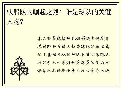 快船队的崛起之路：谁是球队的关键人物？