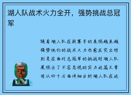 湖人队战术火力全开，强势挑战总冠军