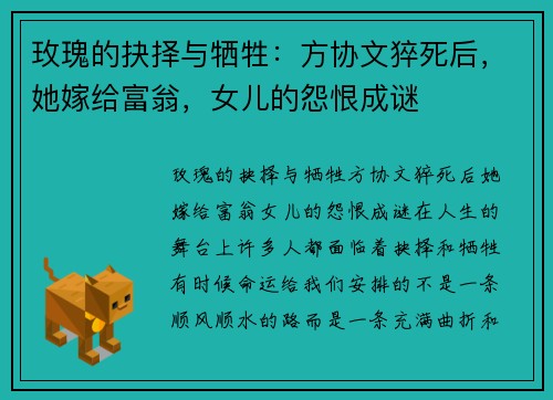 玫瑰的抉择与牺牲：方协文猝死后，她嫁给富翁，女儿的怨恨成谜