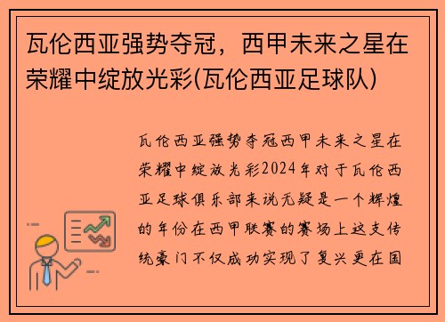 瓦伦西亚强势夺冠，西甲未来之星在荣耀中绽放光彩(瓦伦西亚足球队)