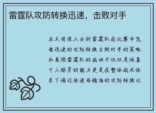雷霆队攻防转换迅速，击败对手