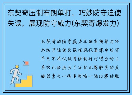 东契奇压制布朗单打，巧妙防守迫使失误，展现防守威力(东契奇爆发力)