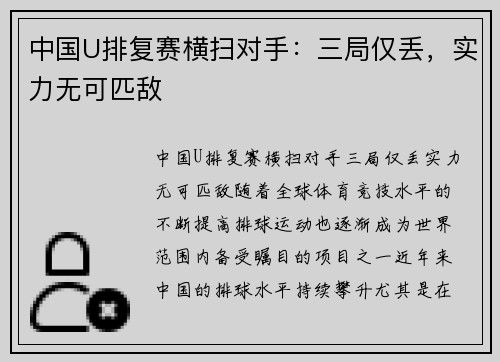 中国U排复赛横扫对手：三局仅丢，实力无可匹敌