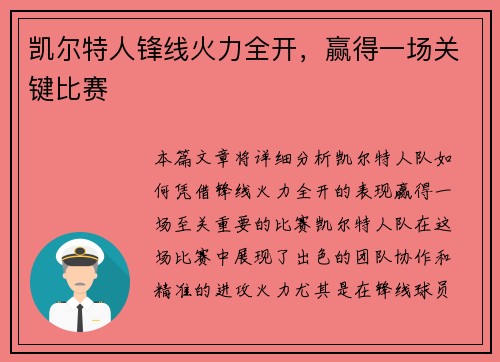 凯尔特人锋线火力全开，赢得一场关键比赛