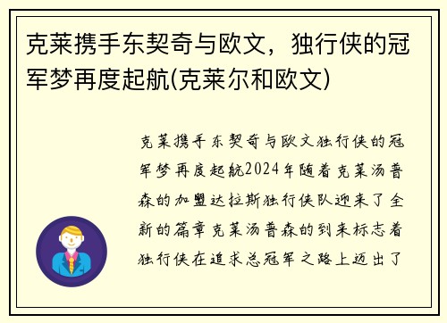 克莱携手东契奇与欧文，独行侠的冠军梦再度起航(克莱尔和欧文)
