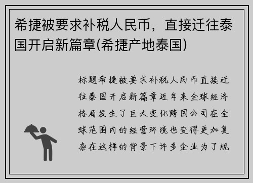希捷被要求补税人民币，直接迁往泰国开启新篇章(希捷产地泰国)