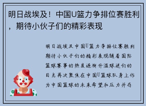 明日战埃及！中国U篮力争排位赛胜利，期待小伙子们的精彩表现