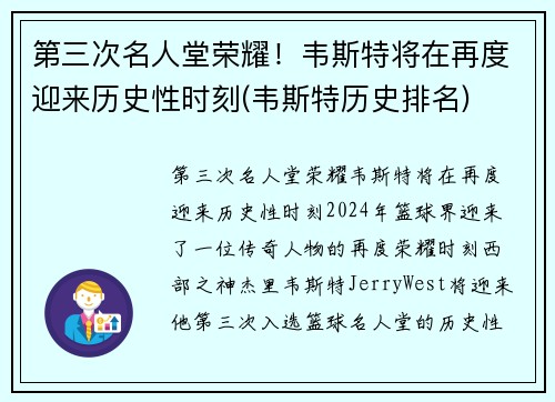 第三次名人堂荣耀！韦斯特将在再度迎来历史性时刻(韦斯特历史排名)