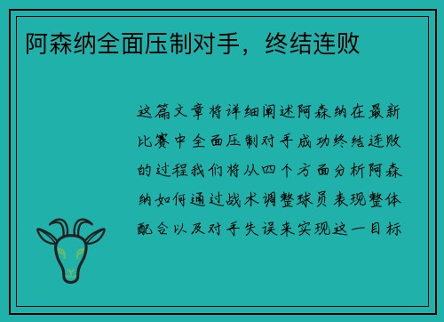 阿森纳全面压制对手，终结连败