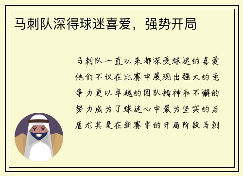 马刺队深得球迷喜爱，强势开局