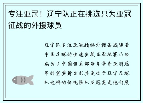 专注亚冠！辽宁队正在挑选只为亚冠征战的外援球员