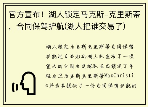 官方宣布！湖人锁定马克斯-克里斯蒂，合同保驾护航(湖人把谁交易了)
